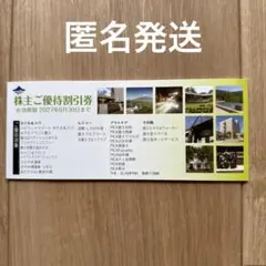富士急行　株主優待　割引券　ハイランドリゾート　忍野しのびの里　ふじやま温泉のサムネイル