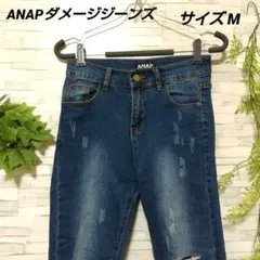 【匿名配送】ANAP ダメージジーンズ スキニーパンツ