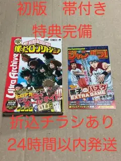 【特典完備】【帯付き】【初版】僕のヒーローアカデミア　公式キャラクターブック