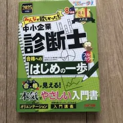 中小企業診断士 ビジネス・経済