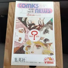 希少】 コミックスニュース Comics News Vol.2 計16枚 - メルカリ