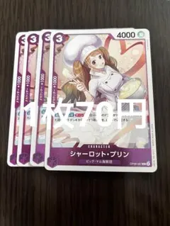 【即日発送♡残8枚】シャーロット・プリン　op08-067 ワンピースカードのサムネイル