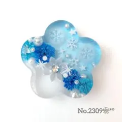 《No.2309❀》ハンドメイド　レジンヘアゴム　ブルー　スノードーム　フラワー