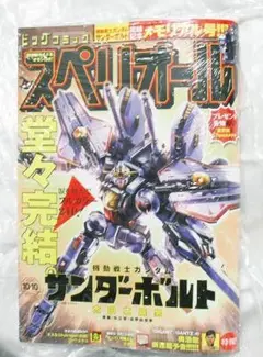 ビッグコミック スペリオール 2025年20号 機動戦士ガンダム サンダーボルト