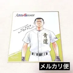 ダイヤのA 原画展　結城将司　ミニ色紙　物販購入特典