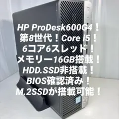2026年最新】hp prodesk 600 g4の人気アイテム - メルカリ