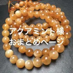 アクアミント様 リクエスト 4点 まとめ商品