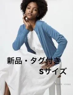 ユニクロ　UNIQLO UVカットクルーネックカーディガン 65 BLUE