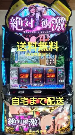 スマスロ実機 絶対衝撃Ⅳ