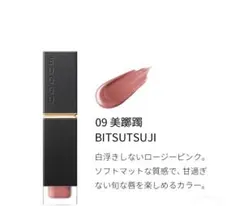 SUQQU コンフォート リップ フルイド フォグ 09