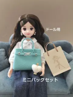 バッグコレクション　リカちゃん　ドール　　リアルクローズ　ハンドメイド