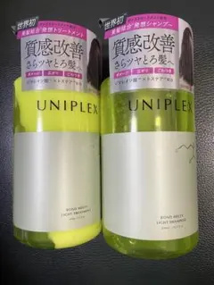 UNIPLEX ユニプレックス　ボンドメルティライト シャンプー＆トリートメントのサムネイル