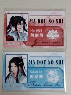 魔道祖師　完結記念展　購入特典　通行証風カード　魏無羨（少年）、藍忘機（少年）