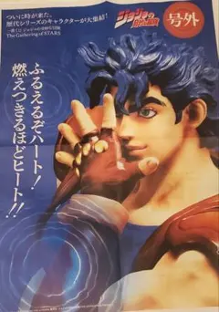 ジョジョの奇妙な冒険 １番くじ 号外 1枚 ジョナサンジョースター