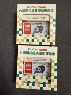 2025年最新】台湾トミカの人気アイテム - メルカリ
