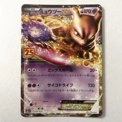 ミュウツーEX プロモカードパック 25th ANNIVERSARY edit…