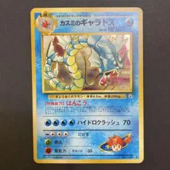 2025年最新】ギャラドス 旧裏の人気アイテム - メルカリ