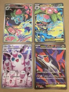 ポケモンカード　4枚