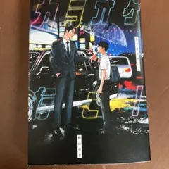 カラオケ行こ！まとめ売り 2025年最新】カラオケ行こ！の人気アイテム - メルカリ