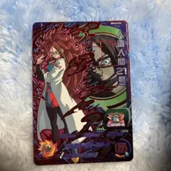 人造人間21号 CPカード スーパードラゴンボールヒーローズ