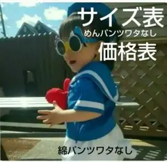 セーラーコスチューム 子供衣装 インパアイテム サイズ表 めんパンツ 