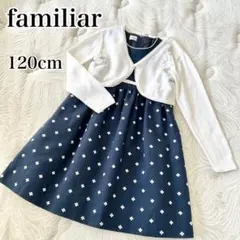 【美品】 familiar 120cm ボレロ ワンピース セットセレモニー 花