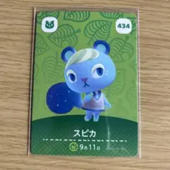 amiiboカード　スピカ　あつまれどうぶつの森