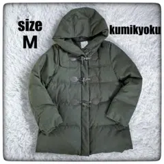 【美品】KUMIKYOKU 組曲 ダッフル ダウンジャケットコート Mサイズ