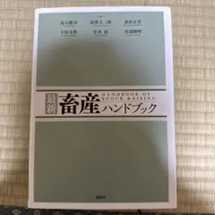 2026年最新】畜産の人気アイテム - メルカリ