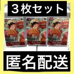 モスバーガー ルフィ カード 非売品　福袋　2025 3枚　ワンピース