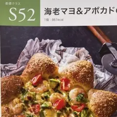 ABCクッキング基礎S52.海老マヨ＆アボカドのピザ
