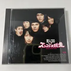 関ジャニ∞／KJ2 ズッコケ大脱走（通常盤2枚組CD）