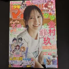 週刊少年マガジン41号