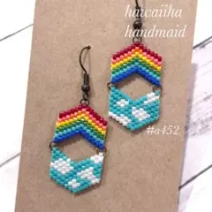 デリカビーズピアス▲リンクアローデザインピアス▲レインボーと雲#a452