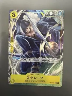 ワンピース カードゲーム X・ドレーク