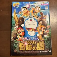 映画ドラえもん のび太と奇跡の島 アニマル アドベンチャー