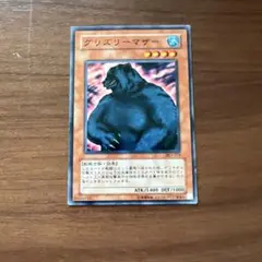 遊戯王 グリズリーマザー