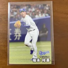 福永裕基 スポーツカード