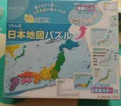 くもん 日本地図パズル