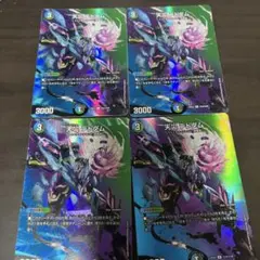 デドダムMAXレア4枚