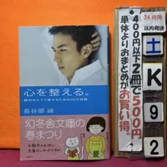 心を整える。 勝利をたぐり寄せるための56の習慣