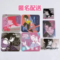 呪術廻戦 星綺羅羅グッズ 7点セット