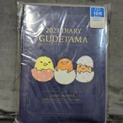 Gudetama 2021 Diary
