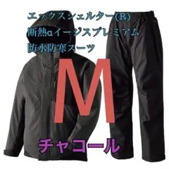 2025年最新】XShelter イージスプレミアム防水防寒スーツの人気