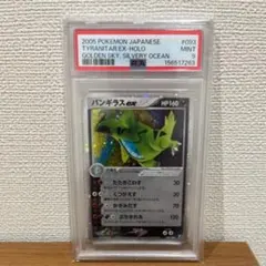 psa8 バンギラス カードe3 071/087 海からの風 - メルカリ