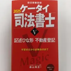 2025 ケータイ司法書士 Vのサムネイル