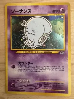 ソーナンス 旧裏 ★ 渦巻きホロあり希少