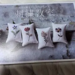 刺繍本