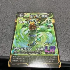 蟲神器　LR リーガルモス(幼虫)