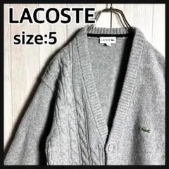 3451【激レア＆サイズ5】ラコステ ケーブル切替 アシメトリー カーディガン
